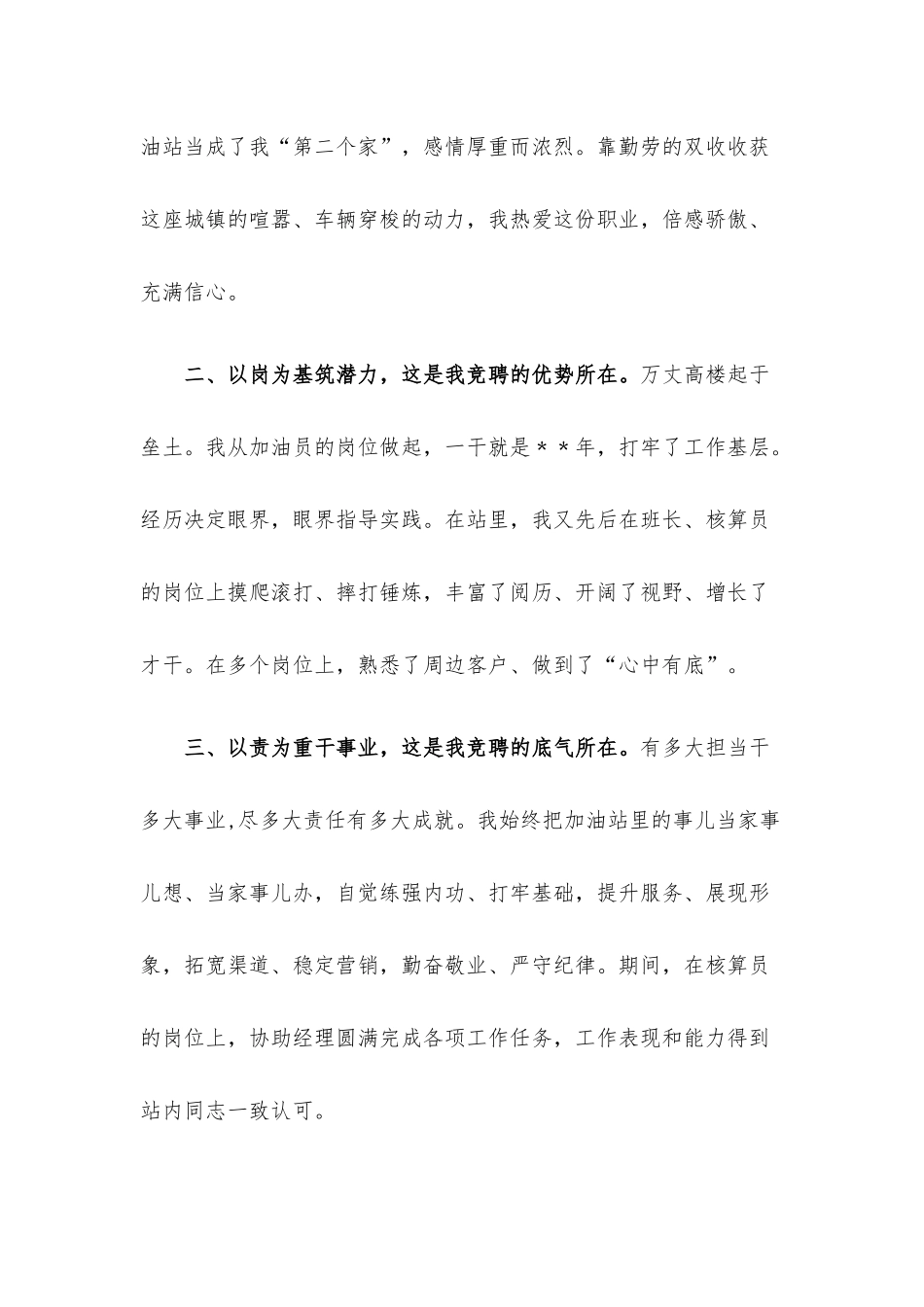 加油站经理岗位竞聘演讲稿.docx_第2页
