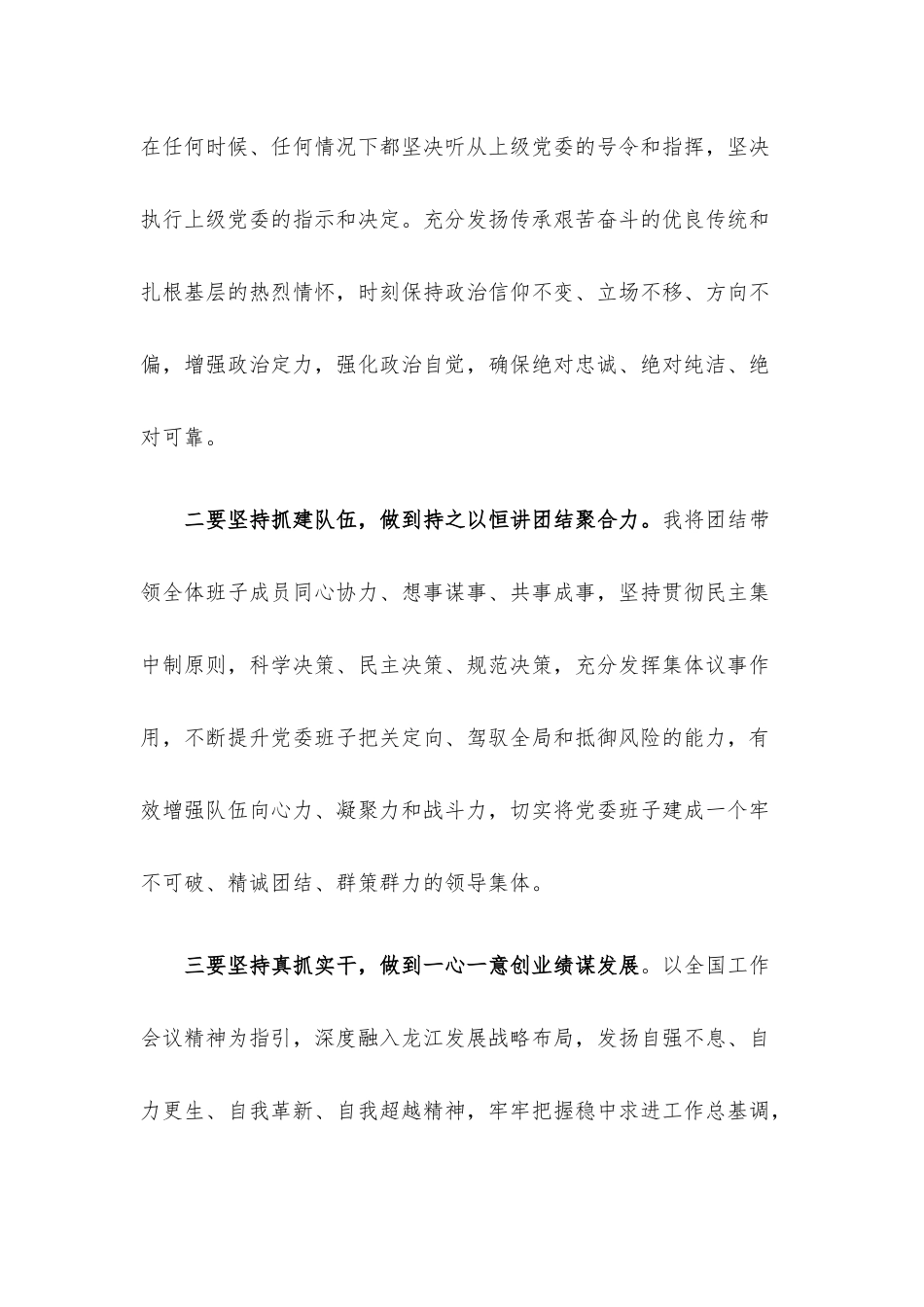 党委书记在任职大会上的表态发言.docx_第2页