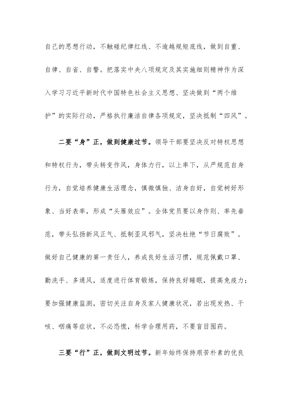 廉洁过“元旦” 清风迎“春节”倡议书.docx_第2页