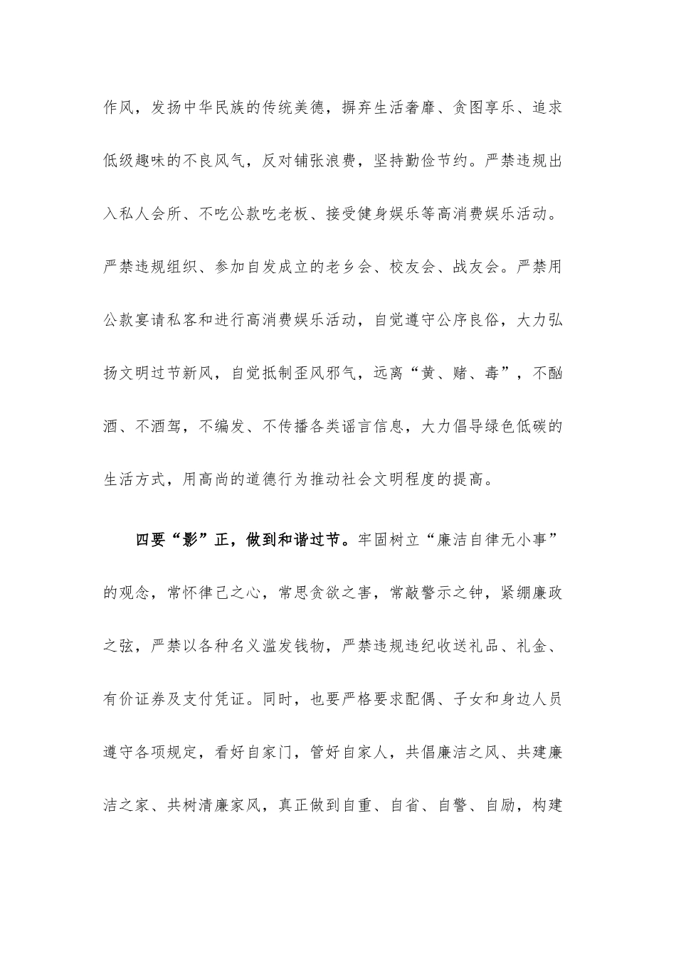 廉洁过“元旦” 清风迎“春节”倡议书.docx_第3页