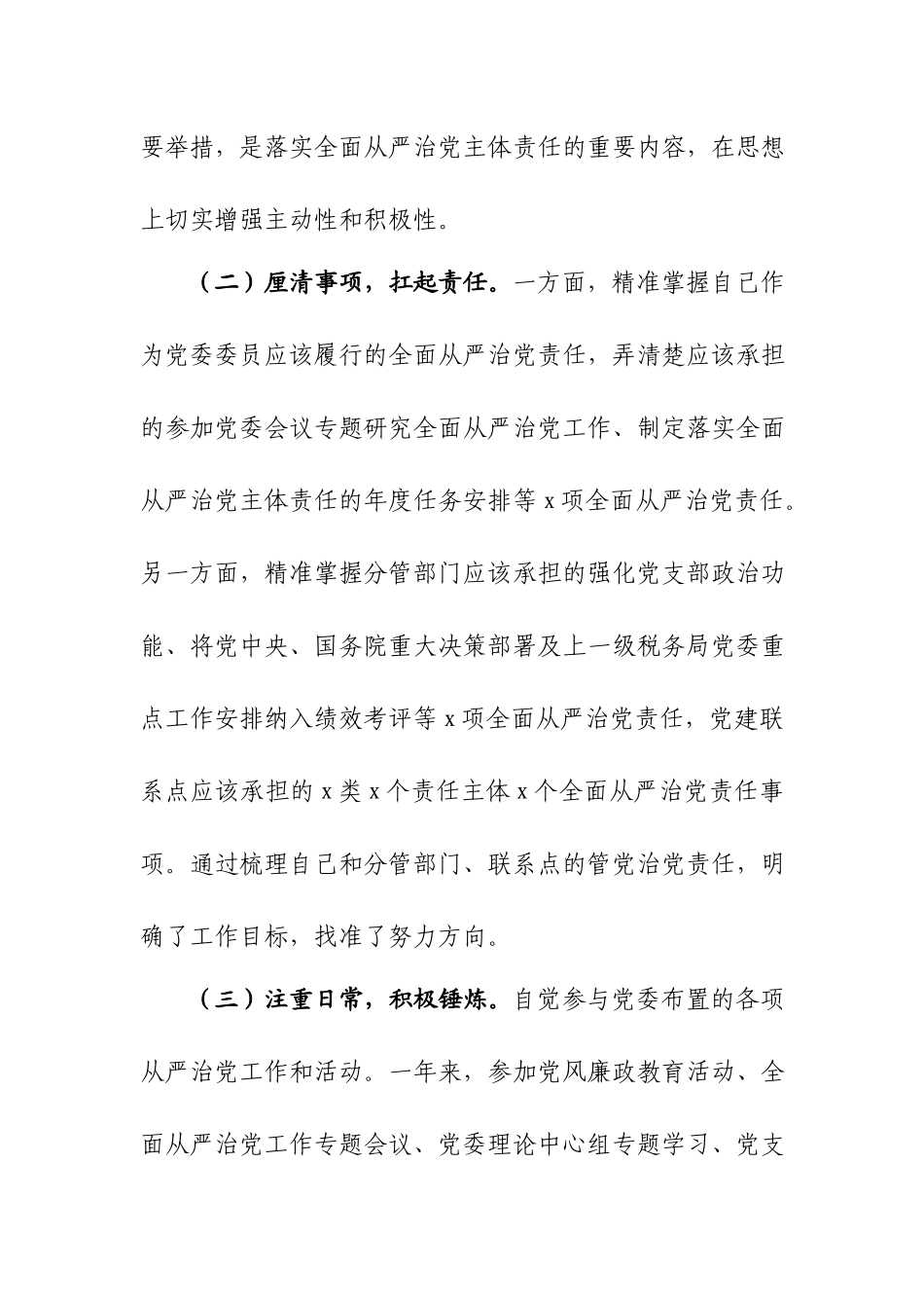 2022年度履行“一岗双责”情况报告.docx_第2页