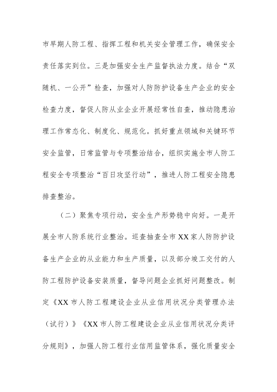 XX办公室2022年安全生产工作总结及2023年重点工作安排.docx_第2页