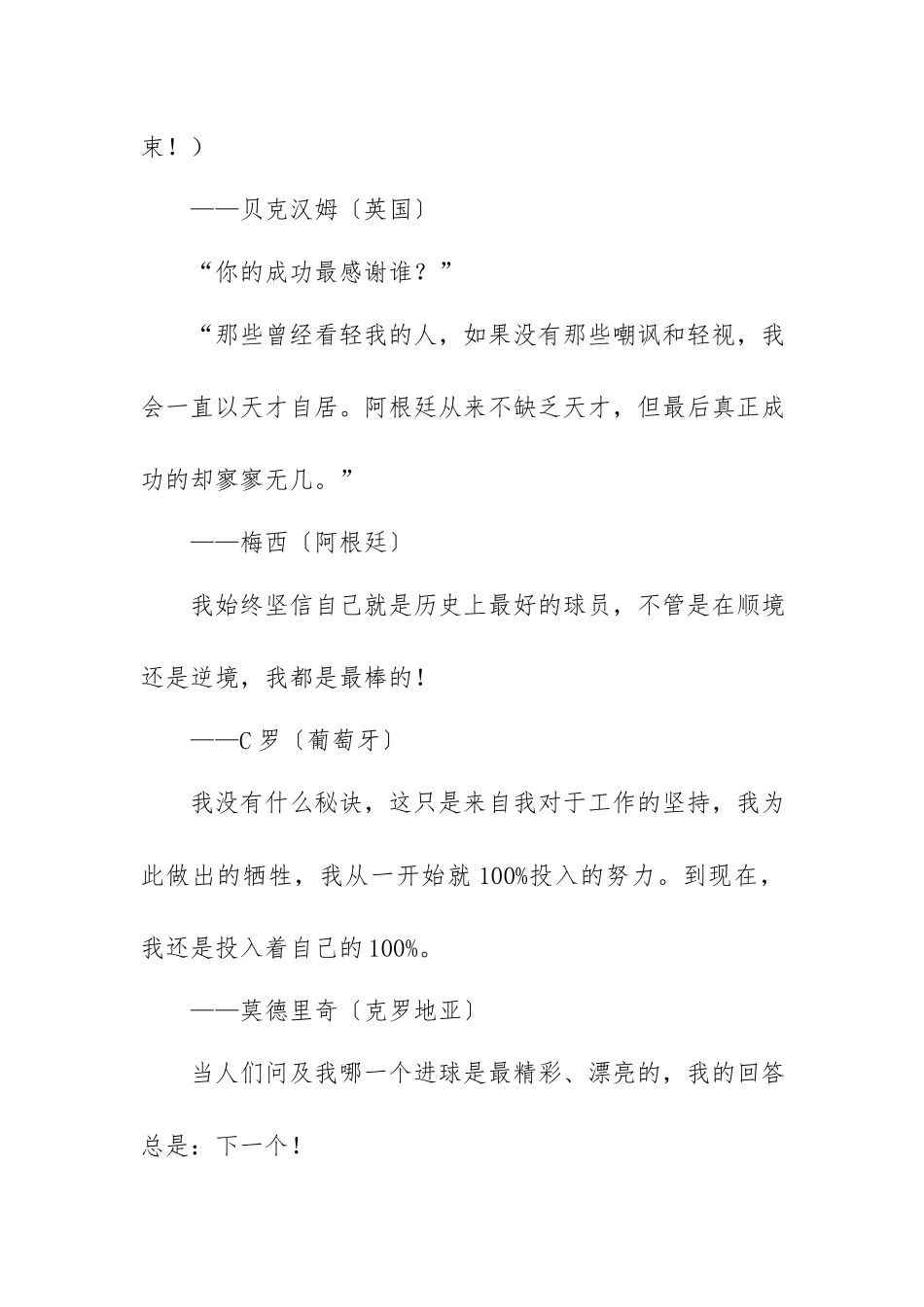 2022卡塔尔世界杯隐藏的各科知识点（考试出题热点）.docx_第2页