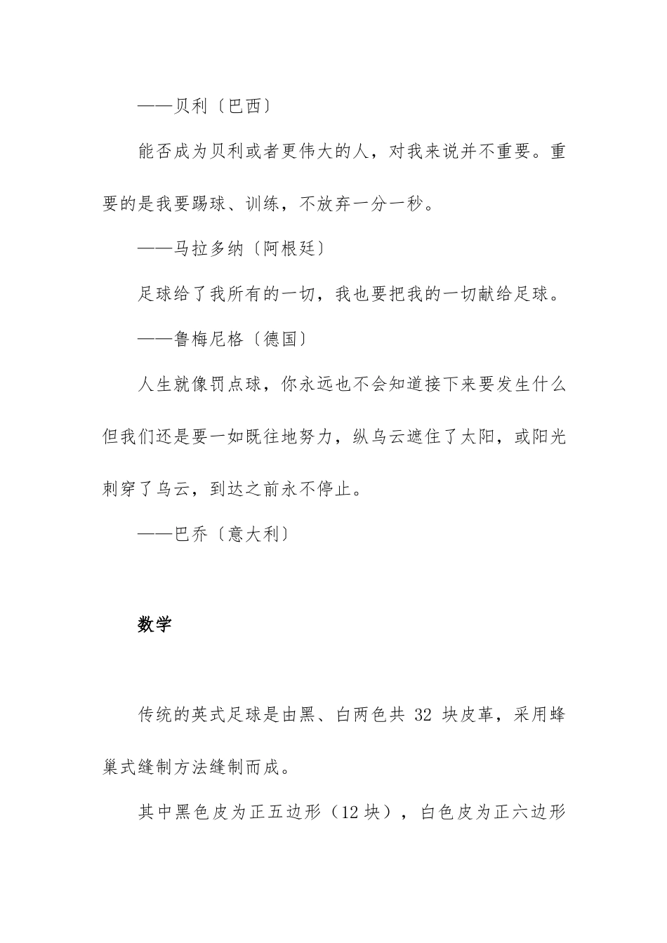 2022卡塔尔世界杯隐藏的各科知识点（考试出题热点）.docx_第3页
