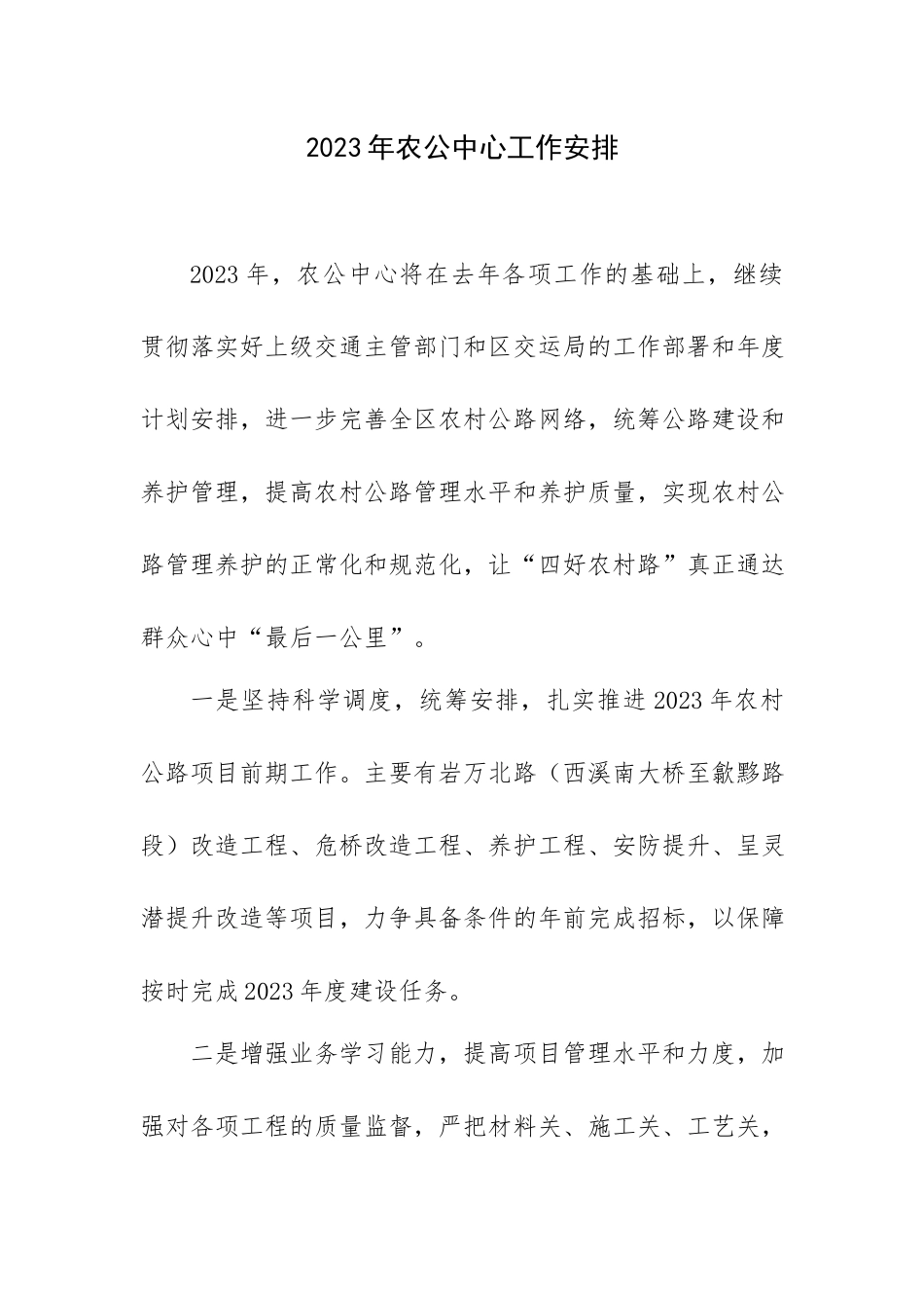 2023年度工作安排、工作计划12篇汇编.docx_第2页