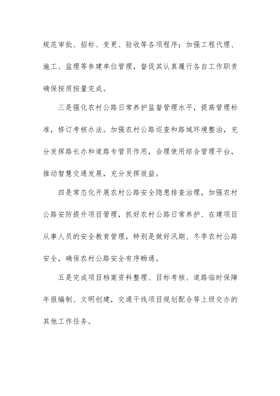 2023年度工作安排、工作计划12篇汇编.docx_第3页