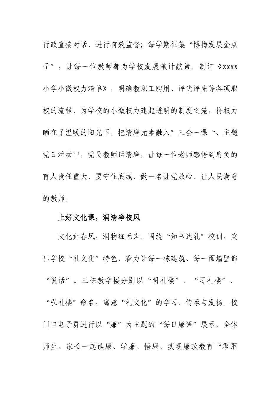 XXXX小学“清廉学校”建设纪实（2篇）.docx_第2页