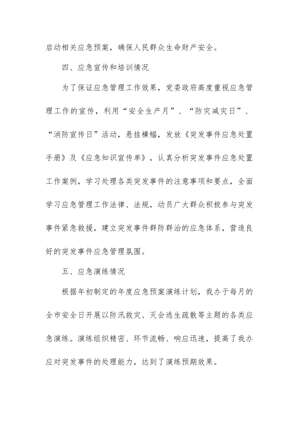 XX办关于应急管理工作的调研报告.docx_第3页