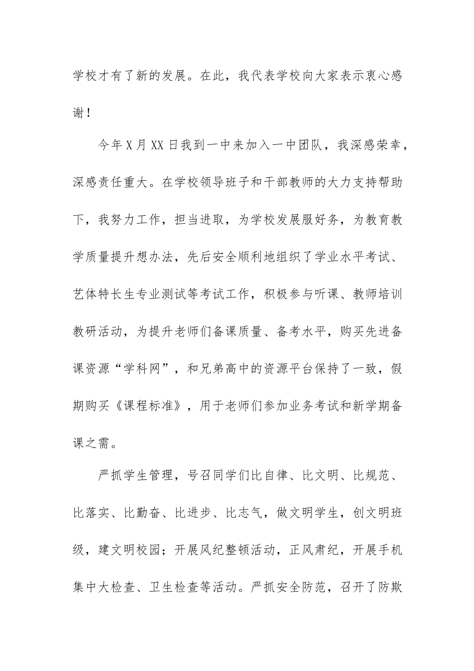 XX校长在全体教职工大会上的讲话.docx_第2页