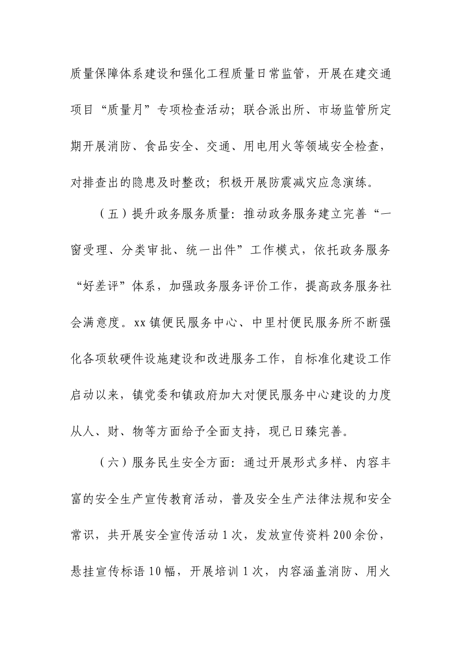 XX镇2022年“质量月”活动工作总结.docx_第3页