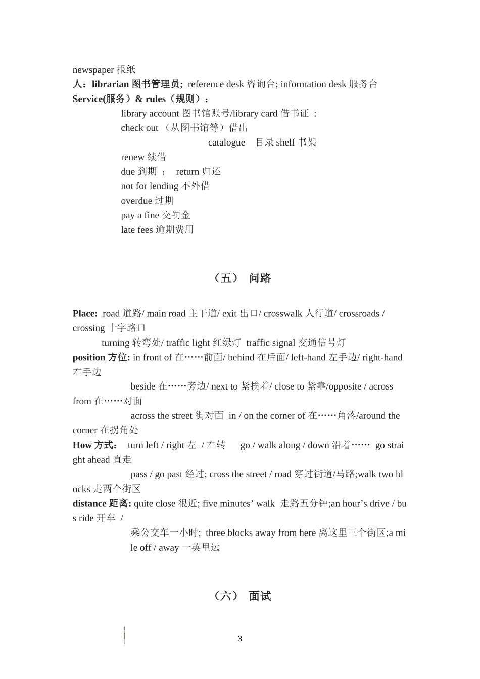 高考英语听力场景词汇汇总.docx_第3页