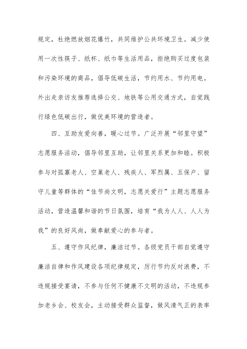 廉洁过节倡议书10篇汇编.docx_第3页