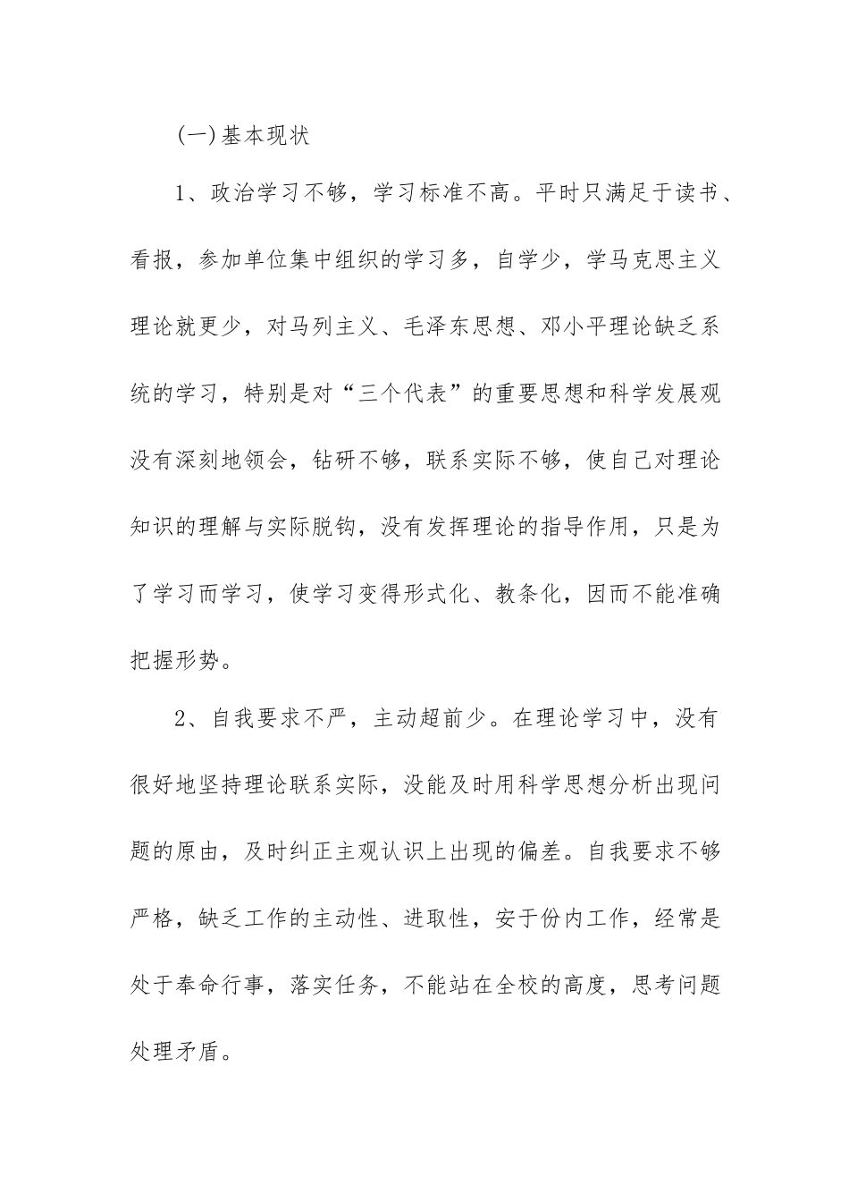 XX学校作风建设调研报告.docx_第2页