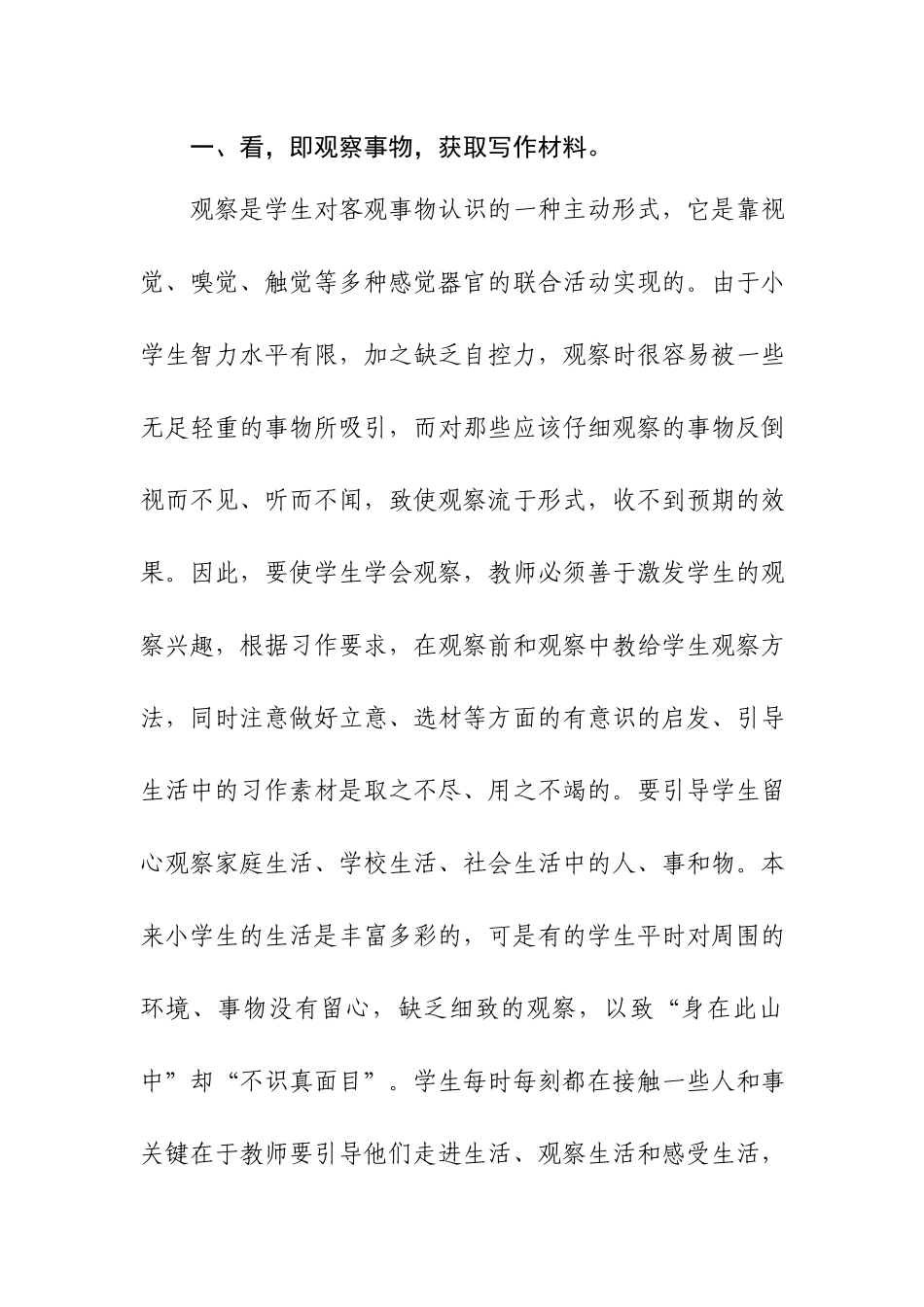 XX镇小学语文教研心得体会.docx_第2页