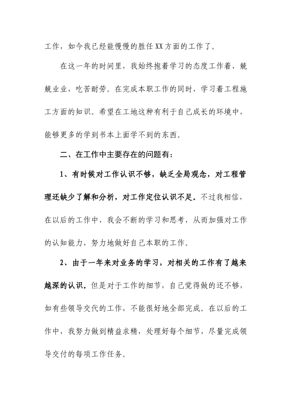 公司员工个人工作总结.docx_第2页