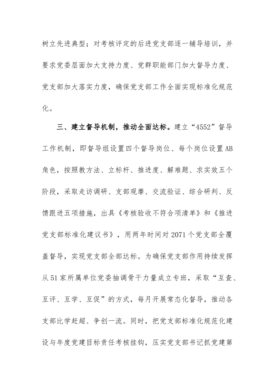 企业党支部标准化规范化建设经验材料.docx_第3页