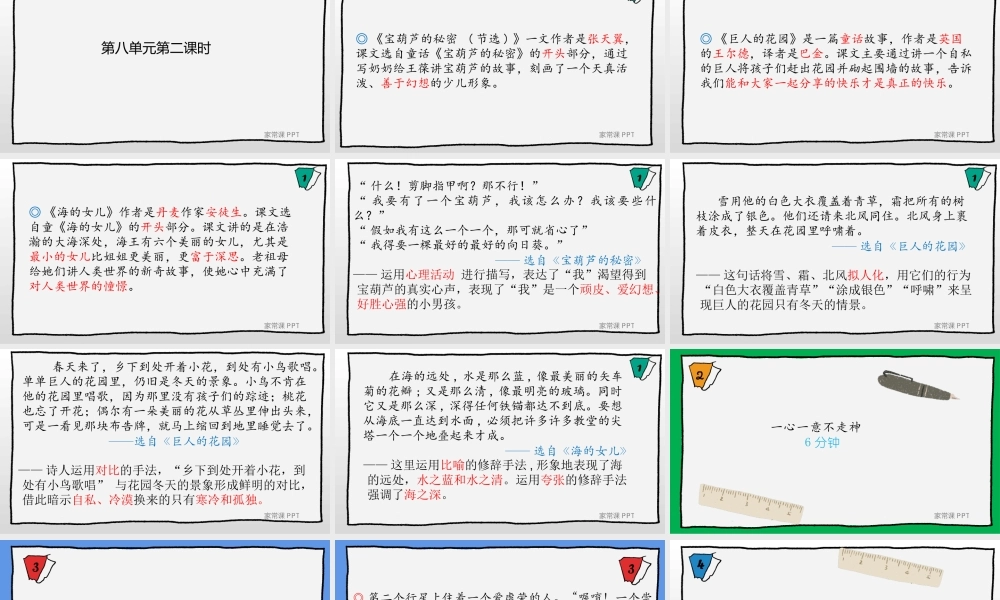 四下第八单元复习任务单（第二课时）.pptx