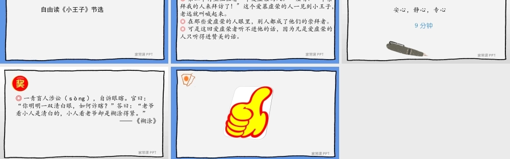 四下第八单元复习任务单（第二课时）.pptx