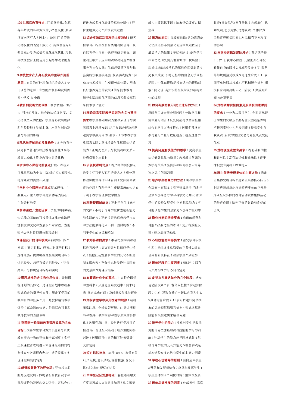 教资科二简答缩印.docx_第2页