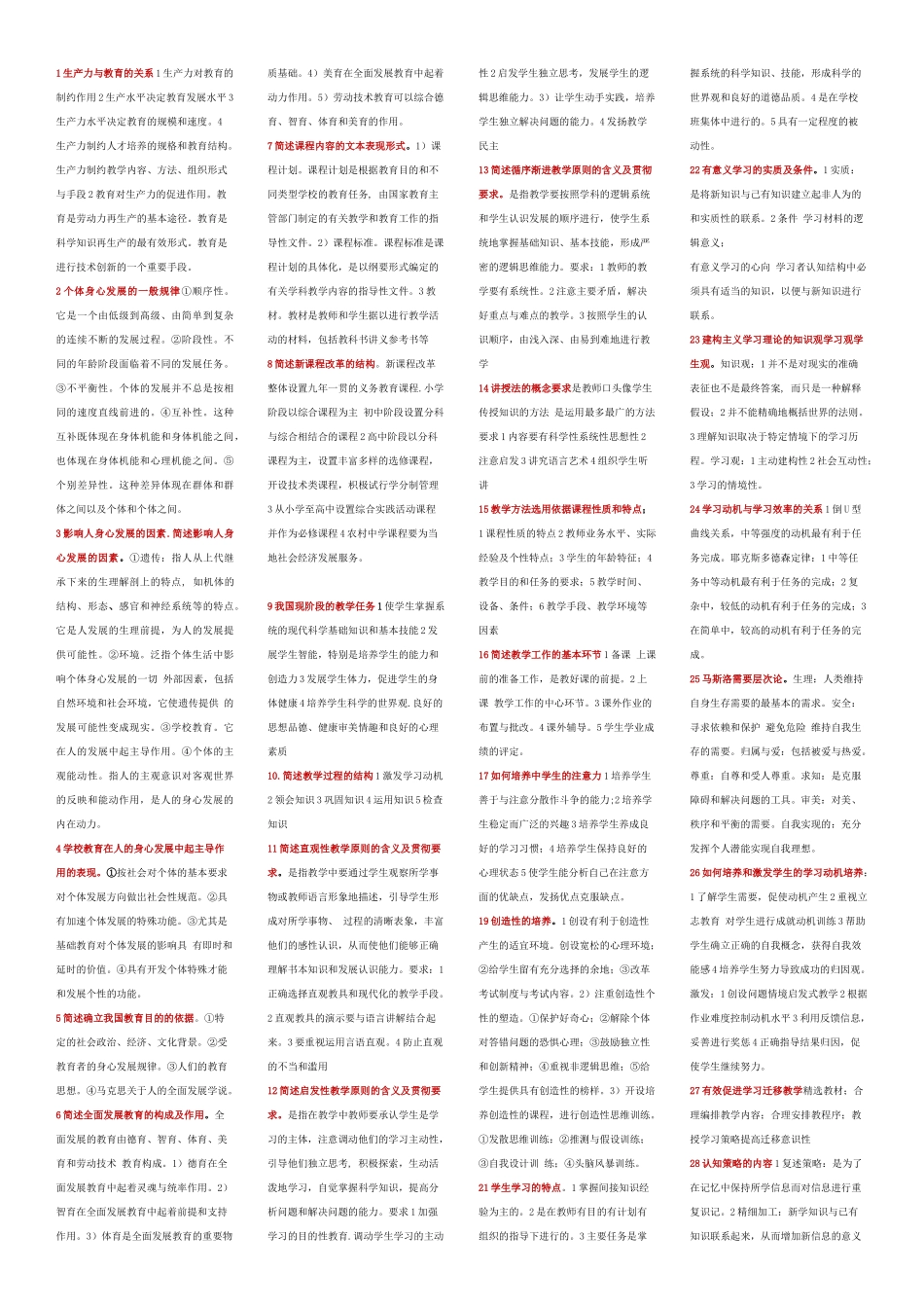 教资科二简答缩印.docx_第3页
