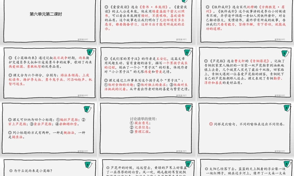 四下第六单元复习任务单（第二课时）.pptx