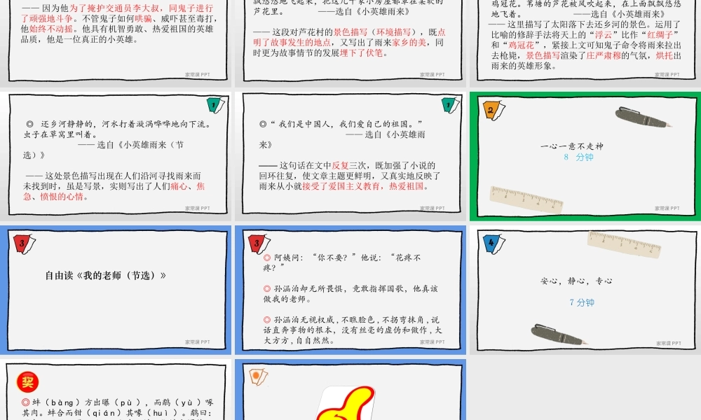 四下第六单元复习任务单（第二课时）.pptx