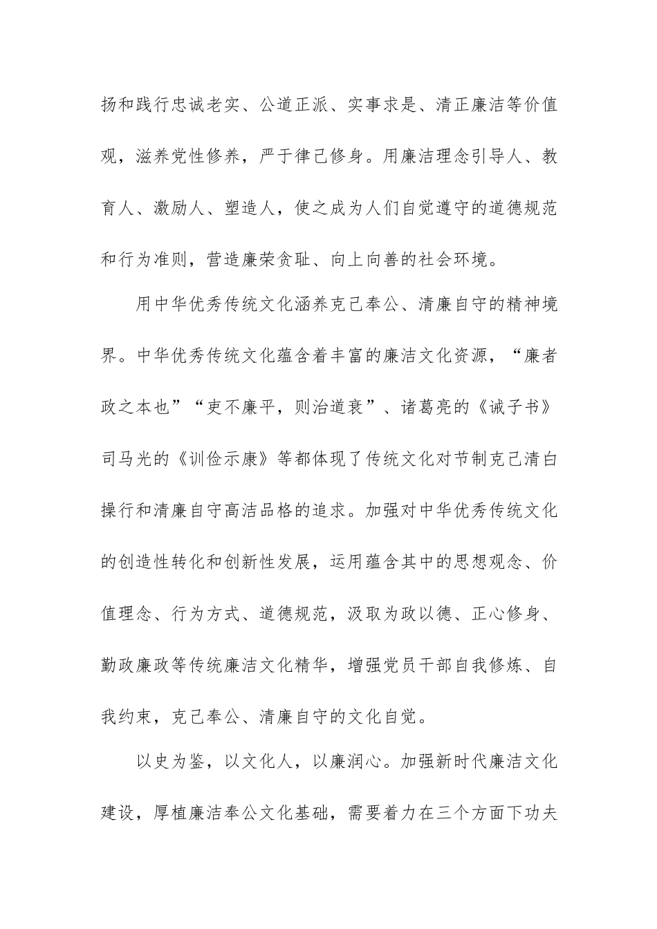 廉洁文化研讨材料5篇（写作素材）.docx_第3页