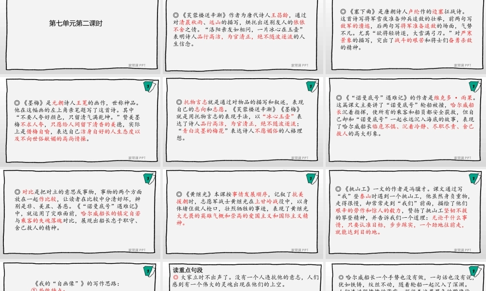 四下第七单元复习任务单（第二课时）.pptx