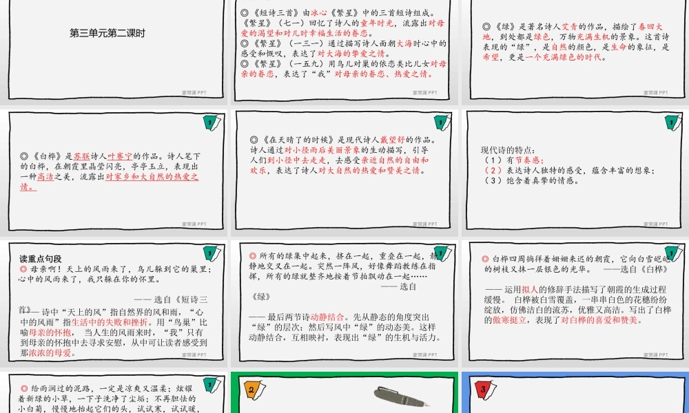 四下第三单元复习任务单（第二课时）.pptx