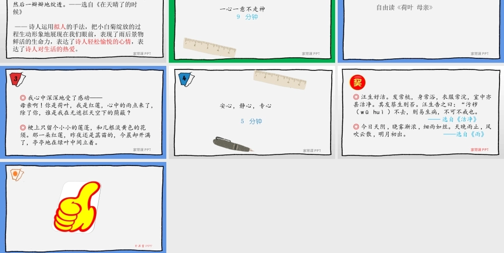 四下第三单元复习任务单（第二课时）.pptx