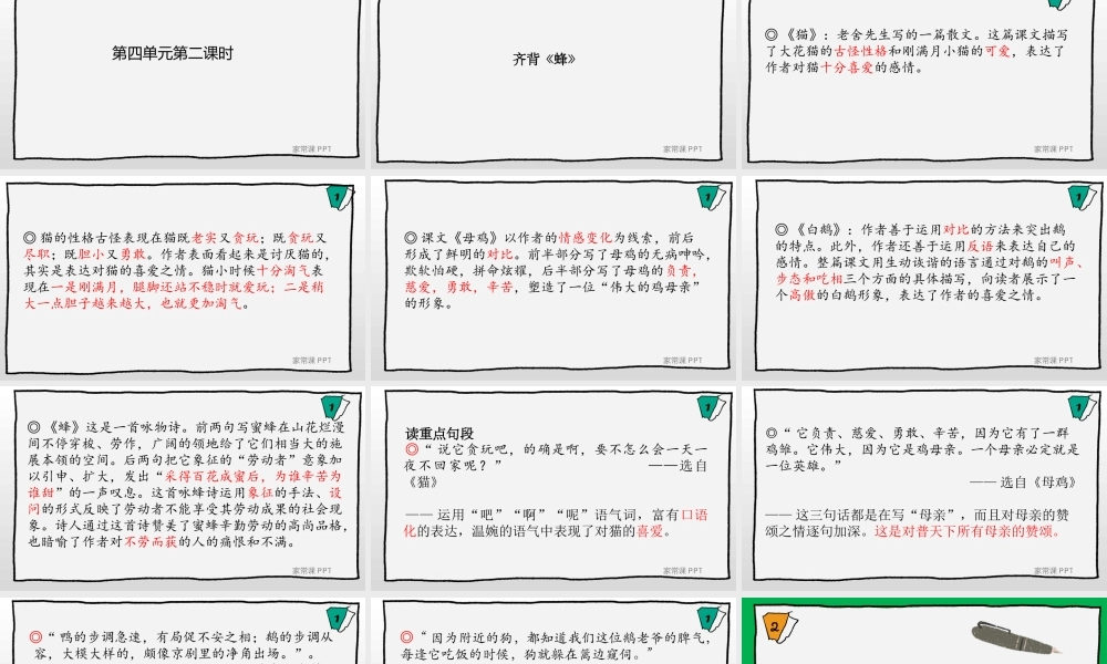 四下第四单元复习任务单（第二课时）.pptx