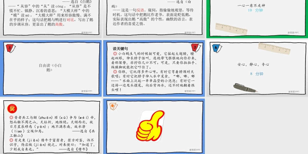 四下第四单元复习任务单（第二课时）.pptx