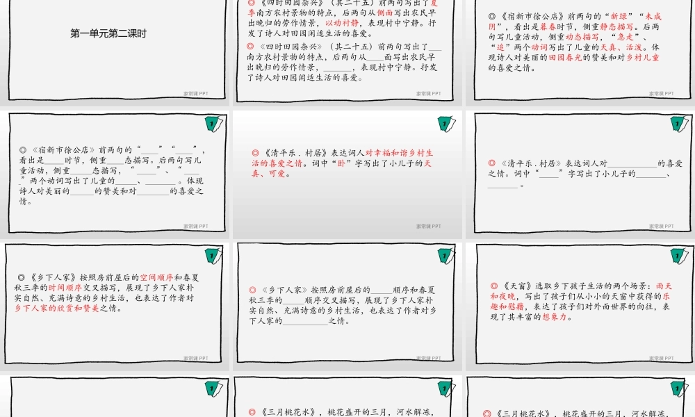 四下第一单元复习任务单（第二课时）.pptx