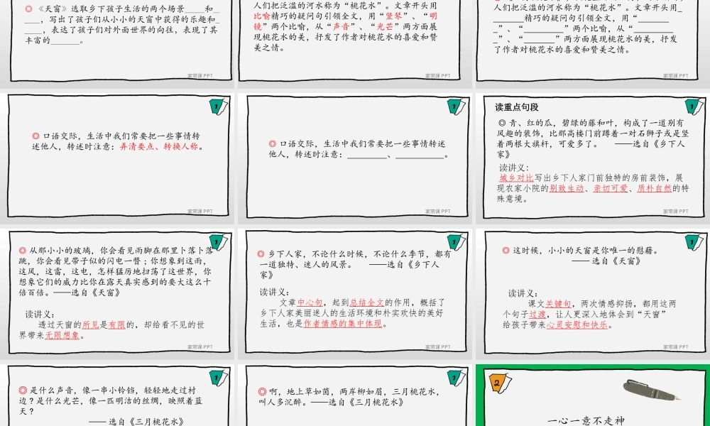 四下第一单元复习任务单（第二课时）.pptx
