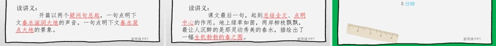 四下第一单元复习任务单（第二课时）.pptx