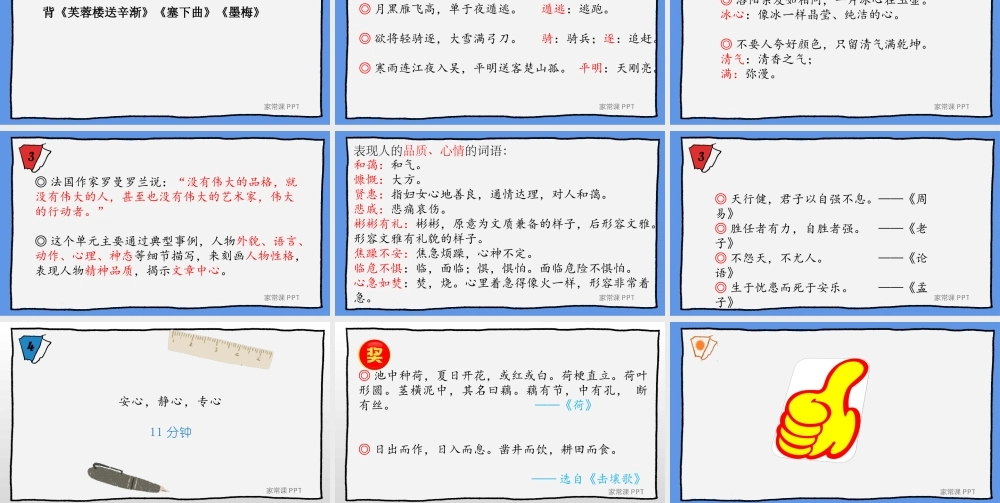 四下第七单元复习任务单（第一课时） .pptx
