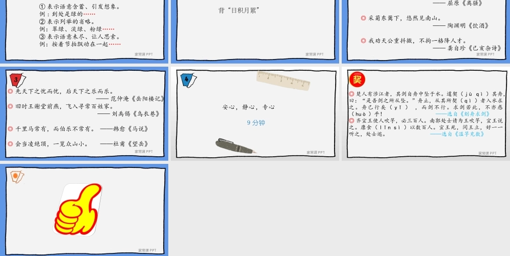 四下第三单元复习任务单（第一课时）.pptx