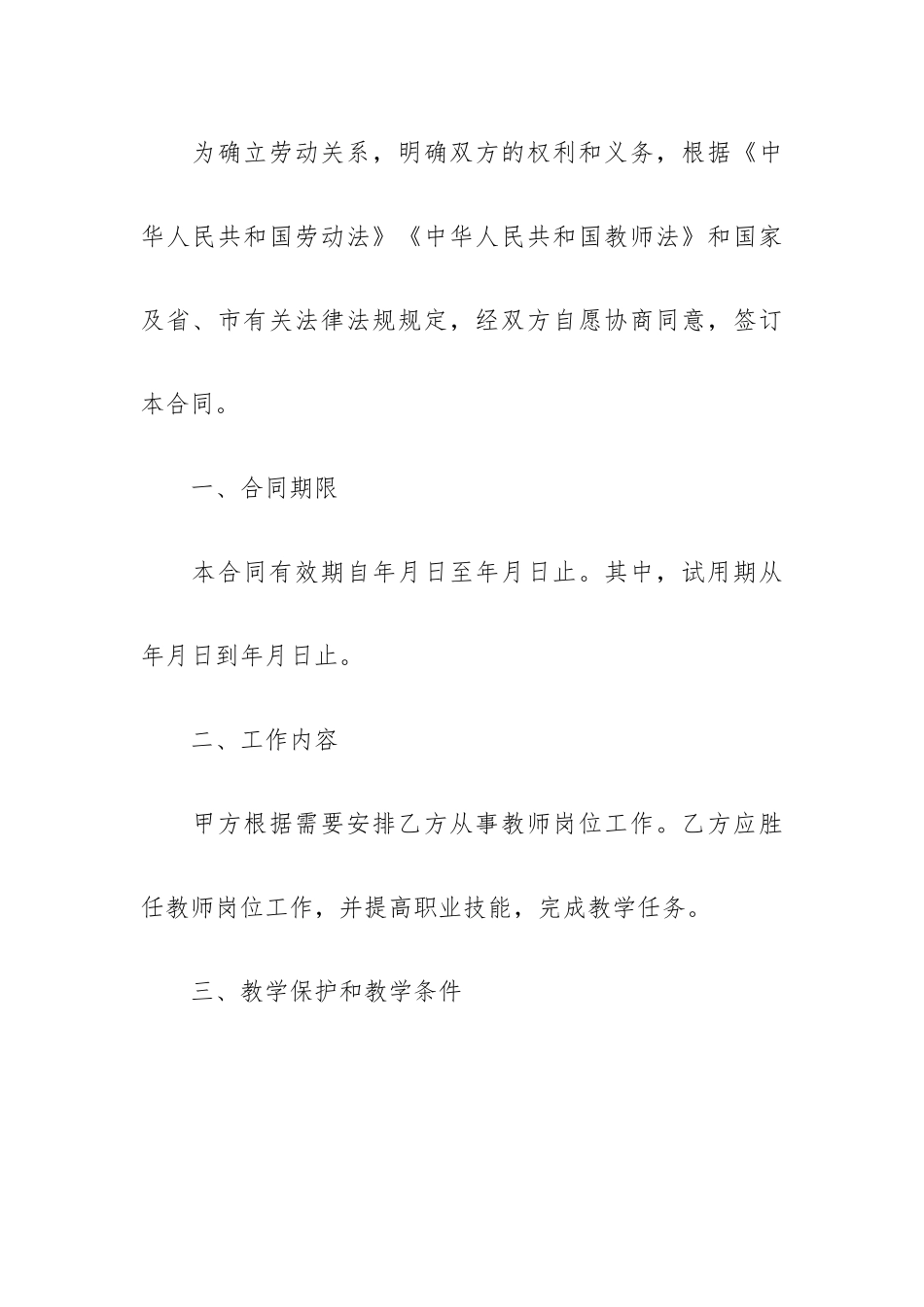 聘用合同范本15篇.docx_第2页