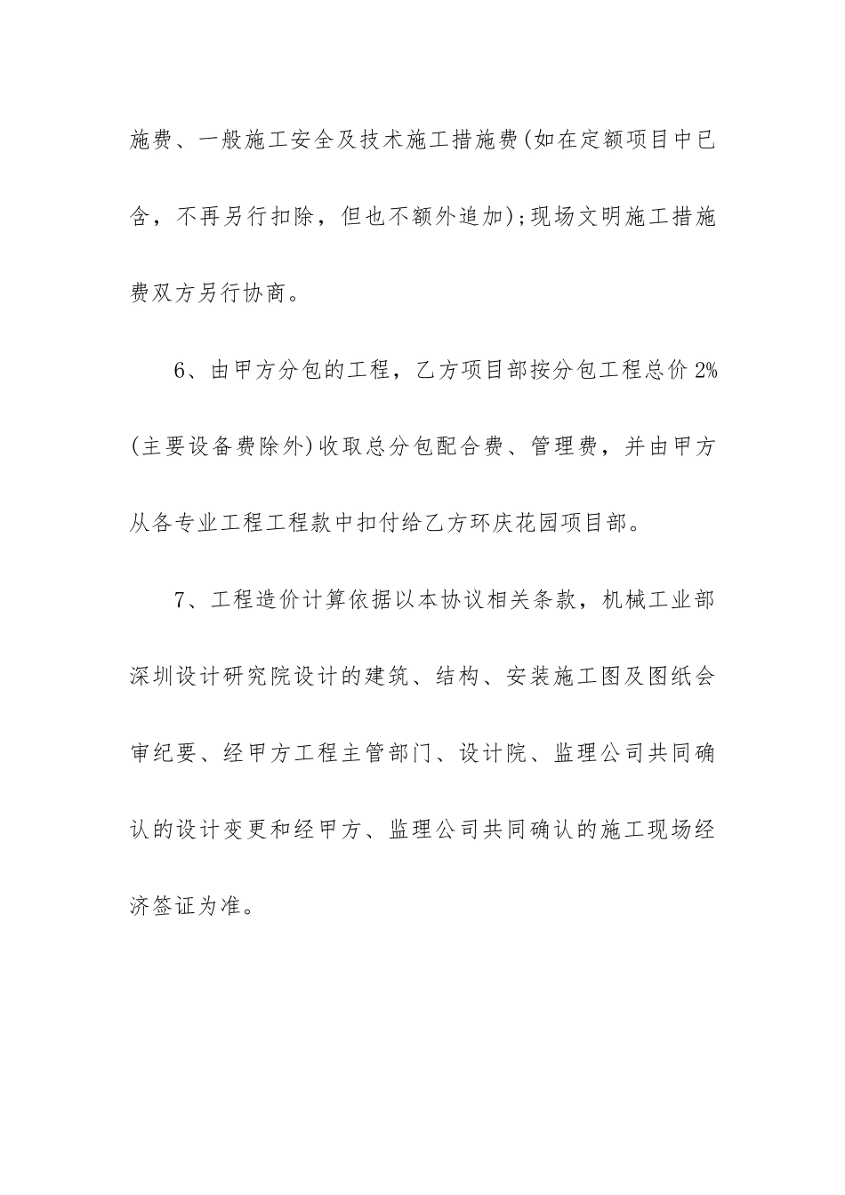 施工合同范本15篇.docx_第3页