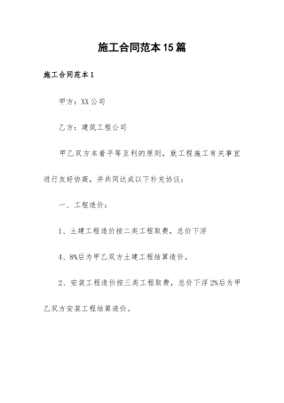 施工合同范本15篇.docx