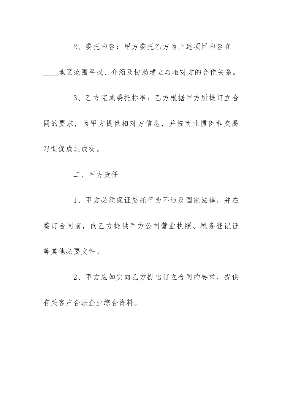 居间合同范本15篇.docx_第2页