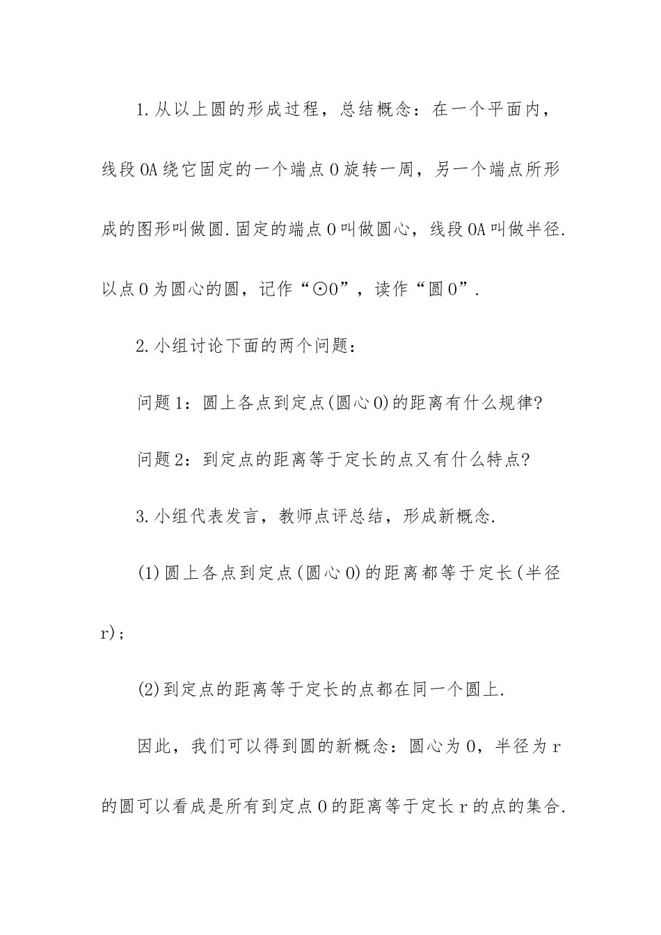数学华师大版九年级上册教案5篇.docx_第3页