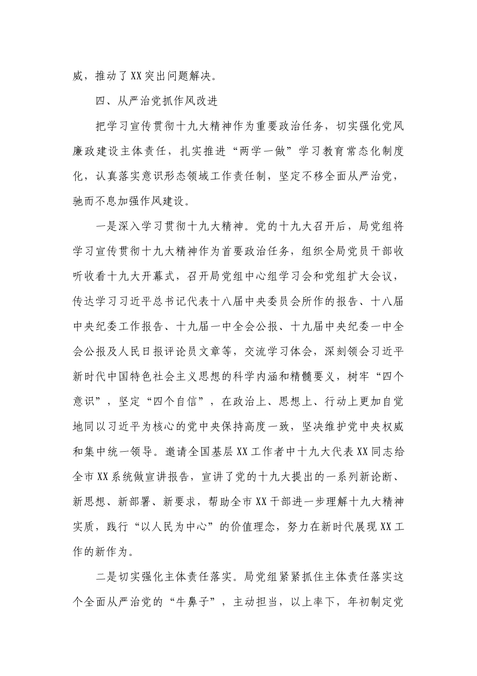 2023年述责述廉工作总结报告领导班子【16篇】.docx_第3页