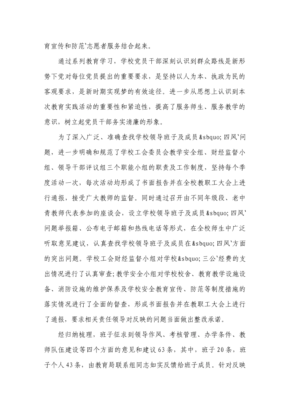 党支部书记抓党建述职20篇.docx_第2页