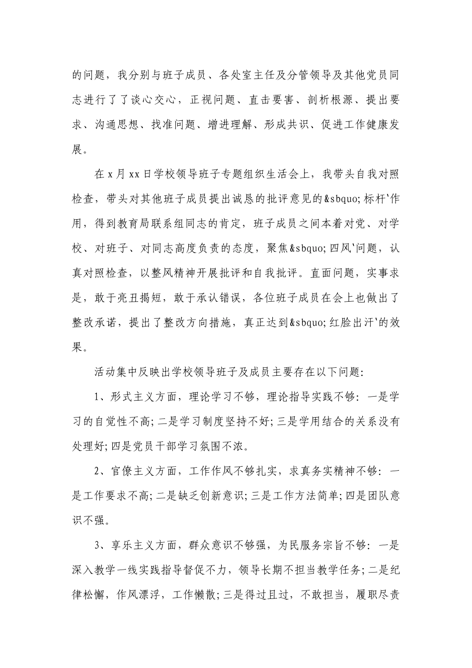 党支部书记抓党建述职20篇.docx_第3页