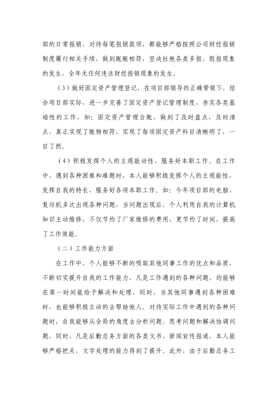 2023最新领导班子述职工作总结报告20篇.docx_第2页