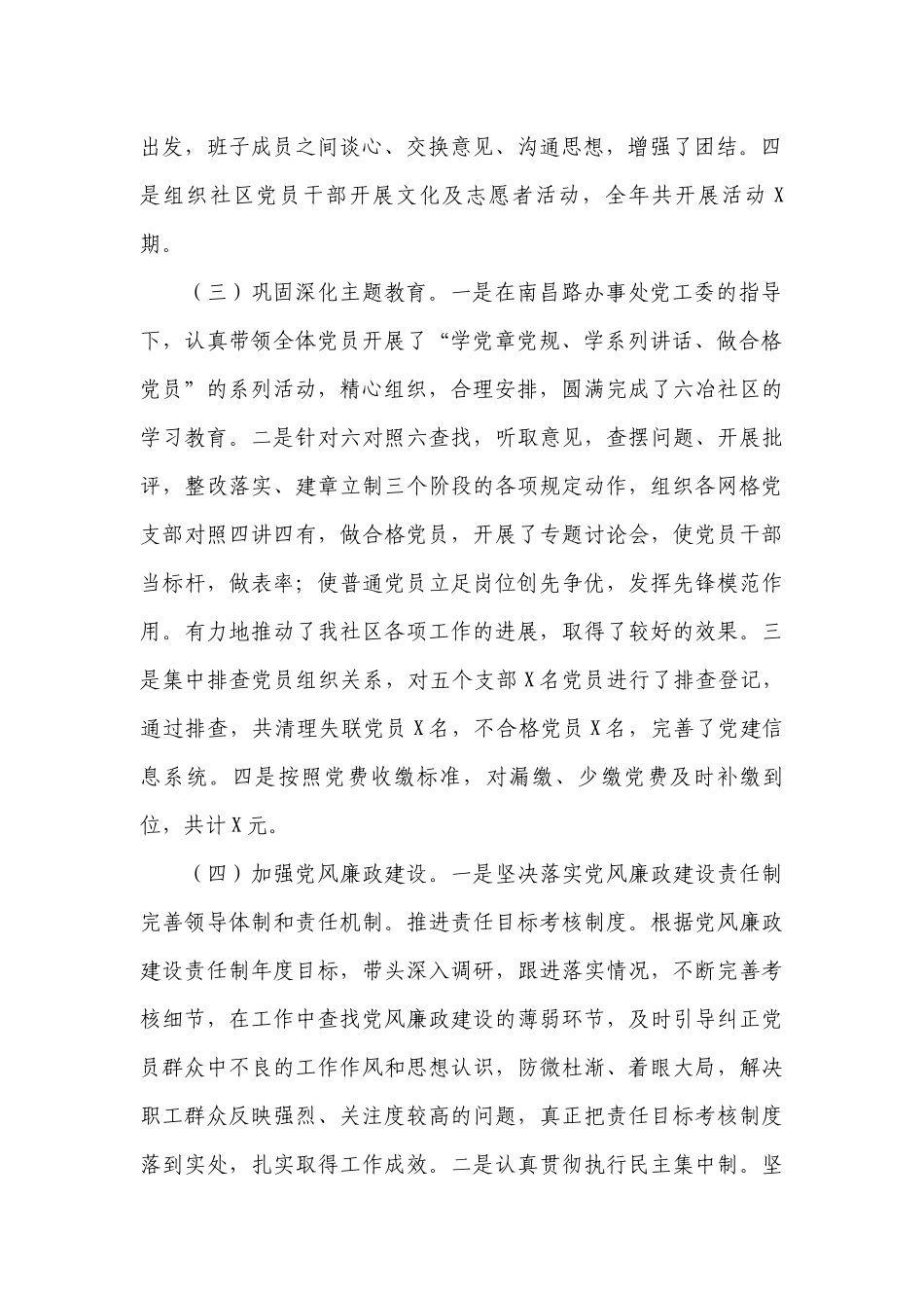党委书记抓基层党建述职工作总结报告20篇.docx_第2页