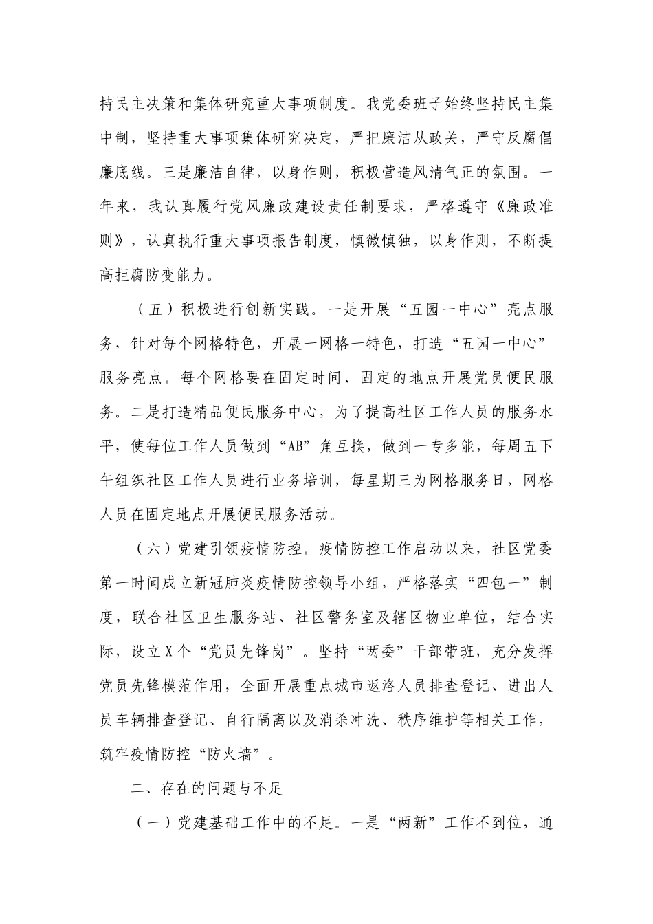 党委书记抓基层党建述职工作总结报告20篇.docx_第3页