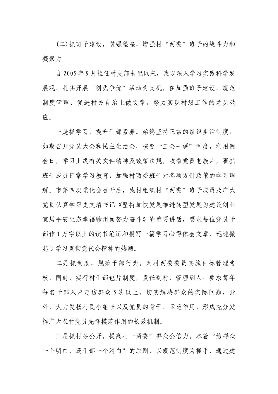 2023党建工作述职工作总结报告20篇.docx_第2页