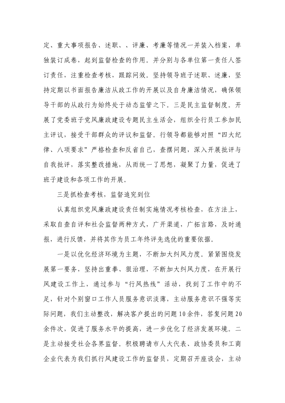个人述责述廉工作总结报告20篇.docx_第3页